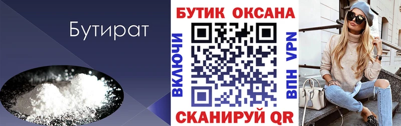 БУТИРАТ бутандиол Новоржев