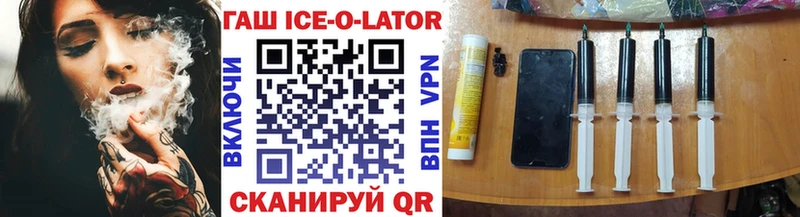 ГАШИШ ice o lator  Новоржев 
